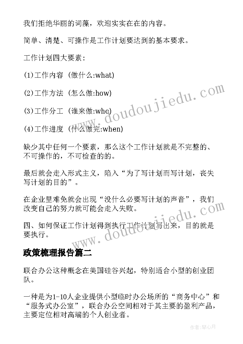 2023年政策梳理报告(精选5篇)