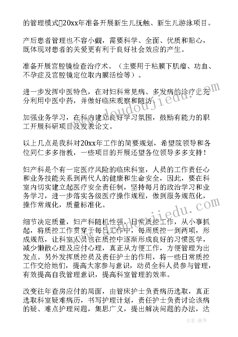 2023年妇产科输血工作计划 妇产科工作计划(汇总8篇)