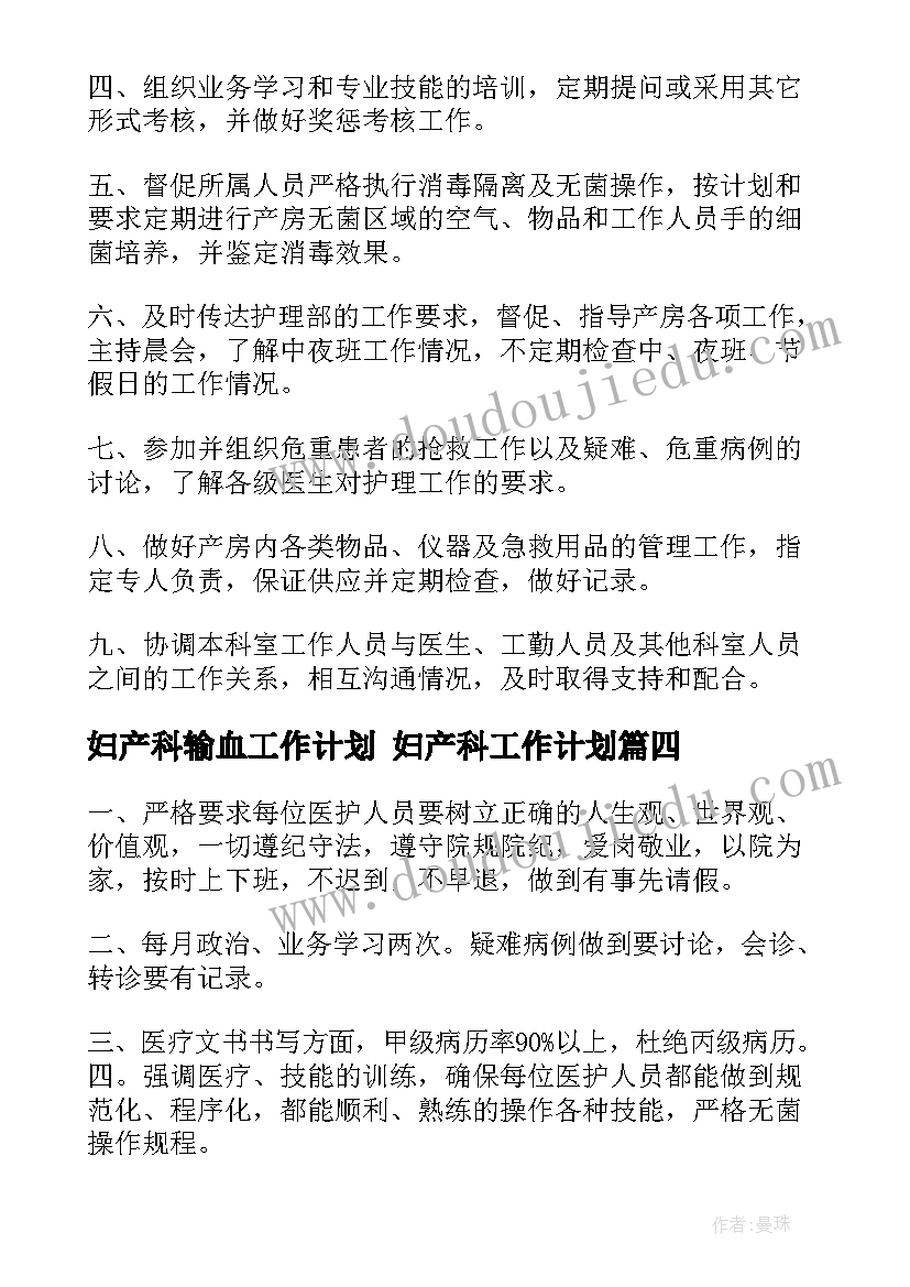 2023年妇产科输血工作计划 妇产科工作计划(汇总8篇)