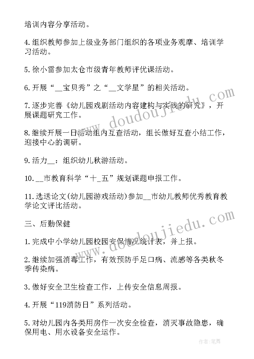 2023年幼儿园白菜的教案 中班幼儿活动教案(大全6篇)