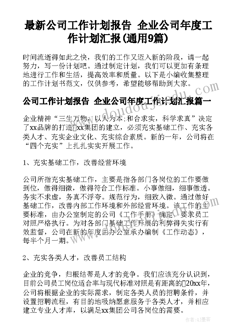 七年级下学期班主任教学计划(优秀6篇)