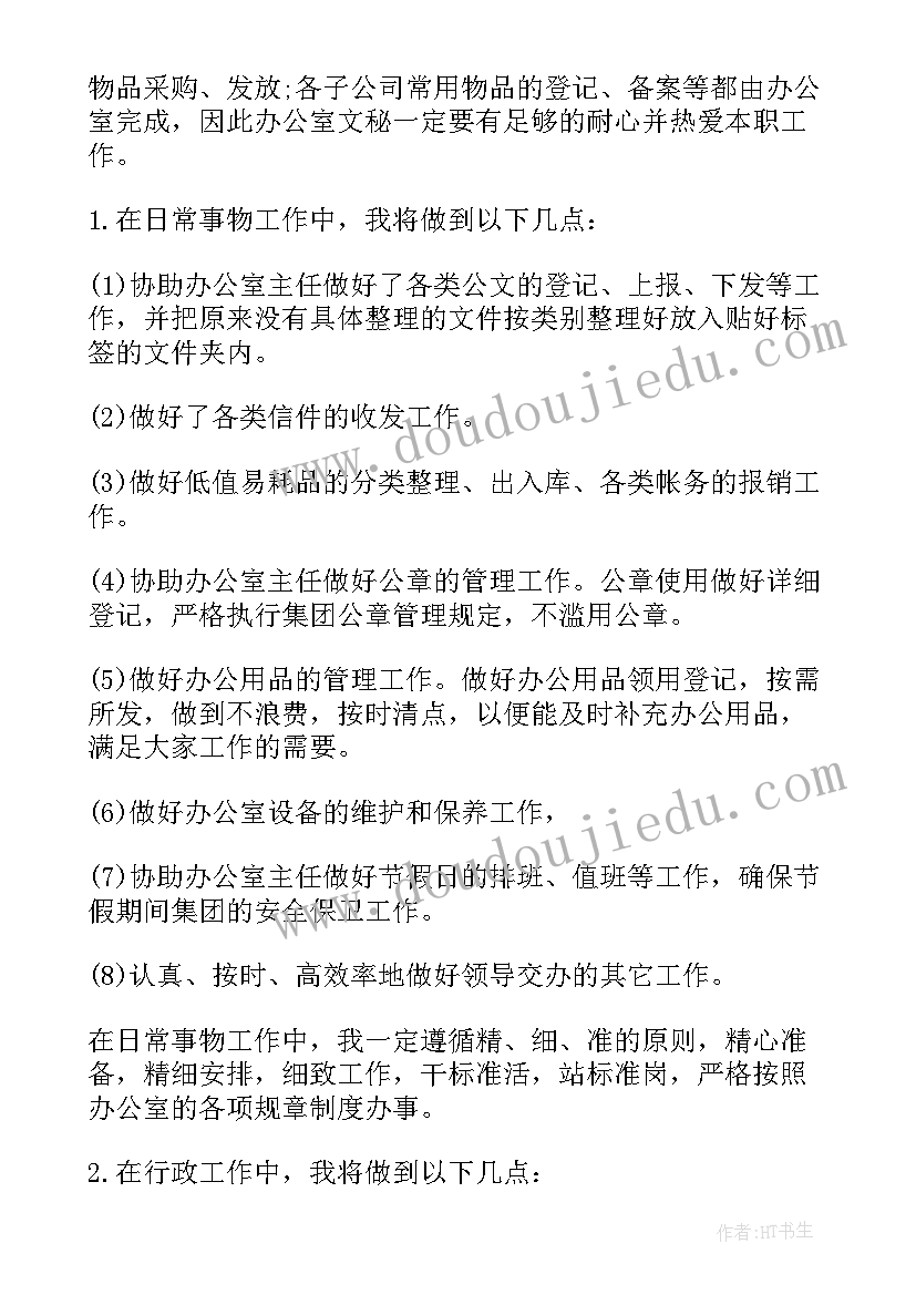 托班工作规划(实用7篇)