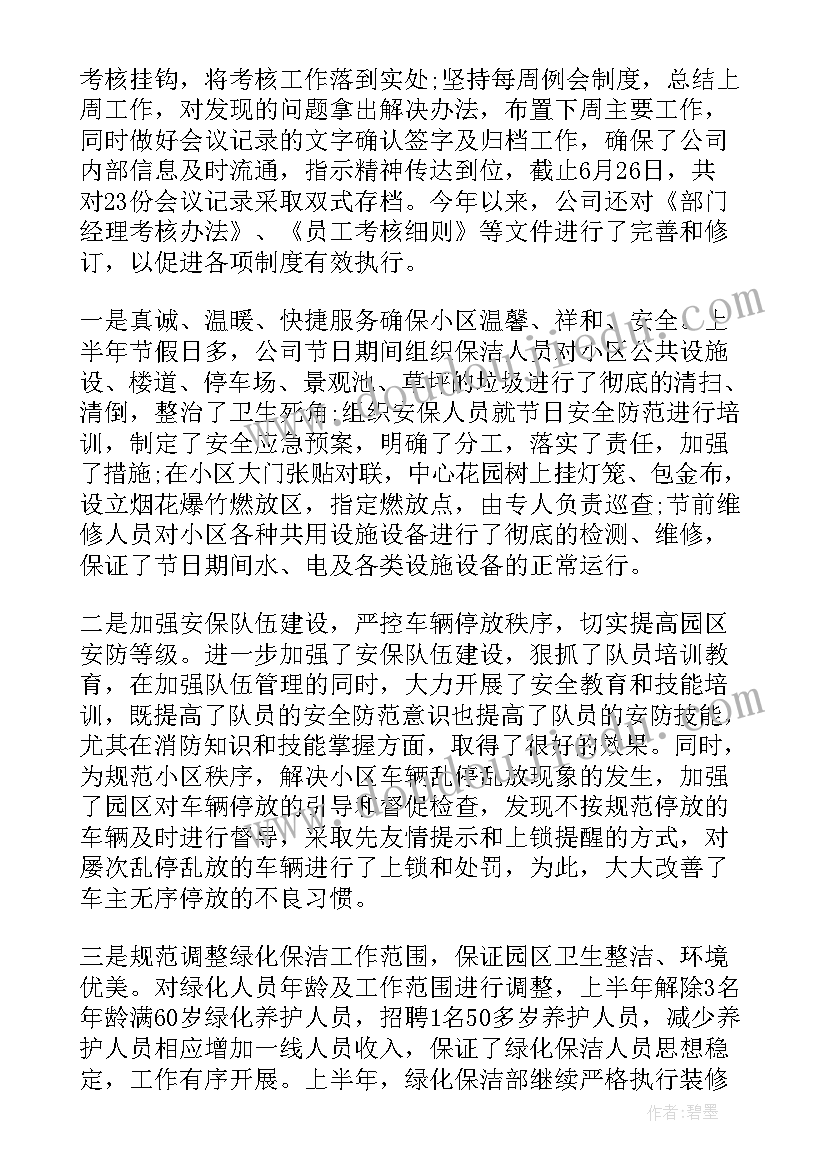 最新小区消防工作总结 消防队双争活动安排政府工作计划(优质6篇)