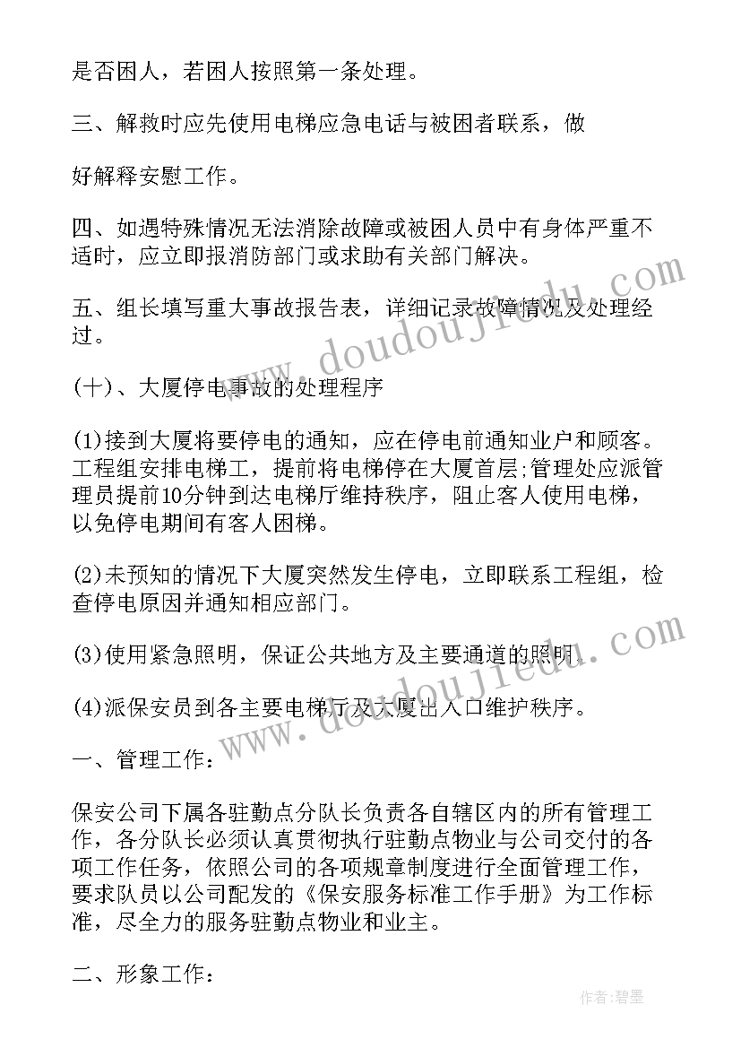 最新小区消防工作总结 消防队双争活动安排政府工作计划(优质6篇)