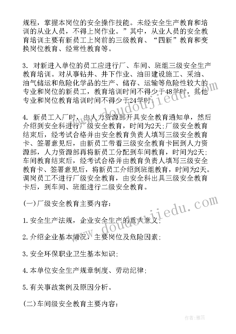 最新技能传授六步法 学生技能小组工作计划(通用10篇)