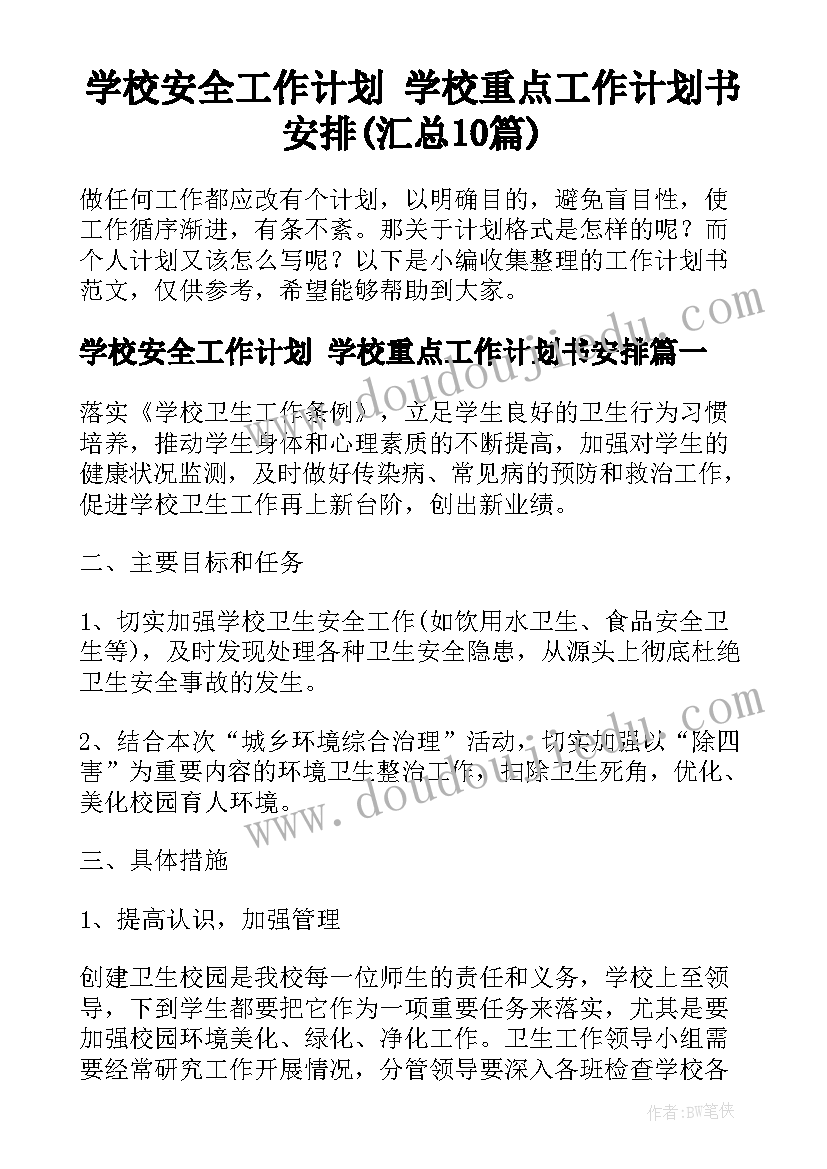 2023年幼儿园大班健康领域工作计划 幼儿园大班健康领域教学总结(优秀6篇)