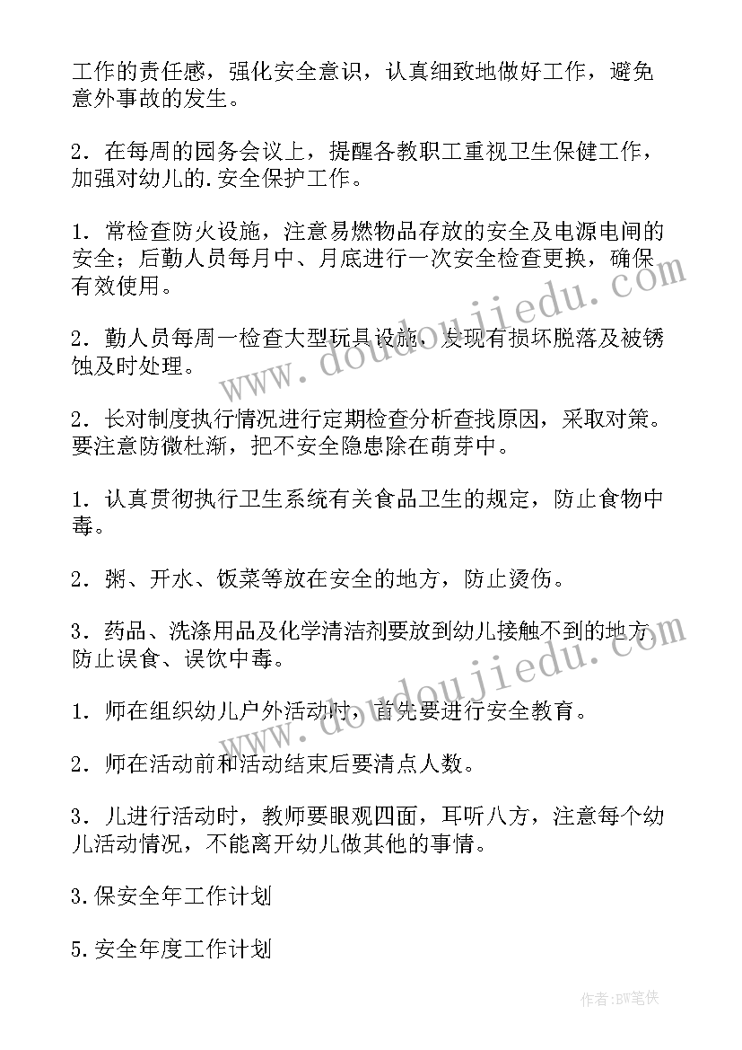 2023年幼儿园大班健康领域工作计划 幼儿园大班健康领域教学总结(优秀6篇)