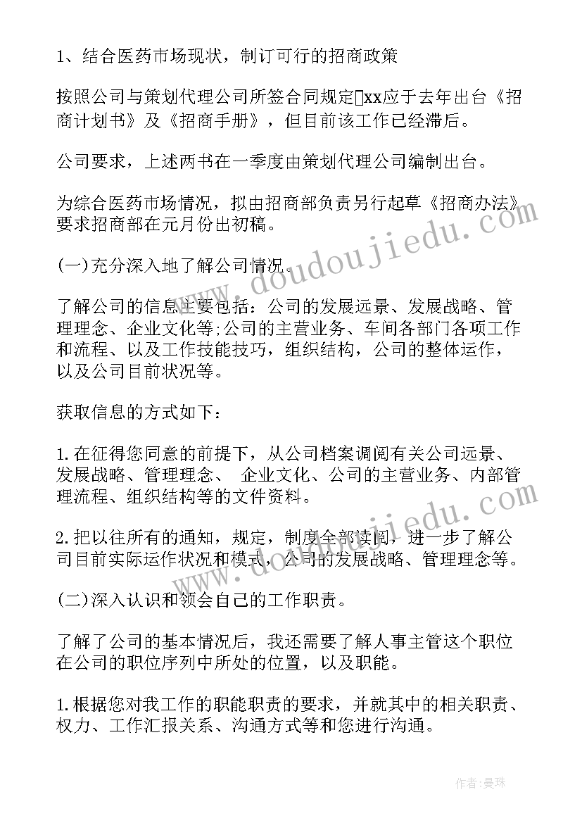 2023年中学工作计划表格 工作计划表格(精选8篇)