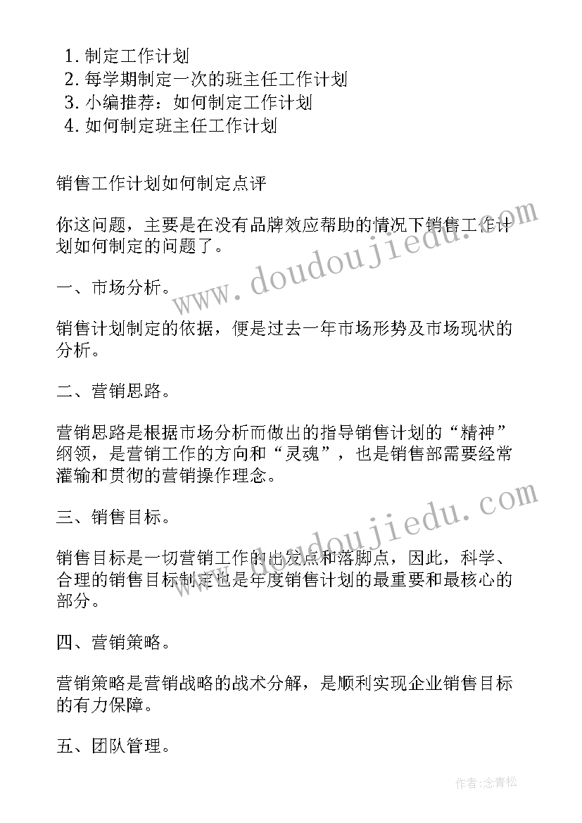 2023年月周工作计划表 安全工作计划和工作安排(模板9篇)