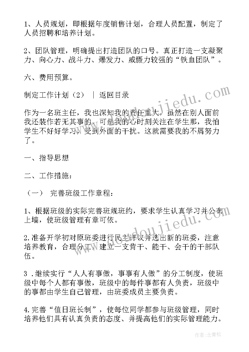 2023年月周工作计划表 安全工作计划和工作安排(模板9篇)