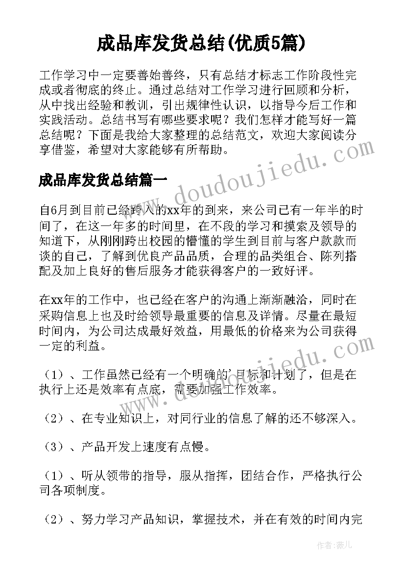 成品库发货总结(优质5篇)