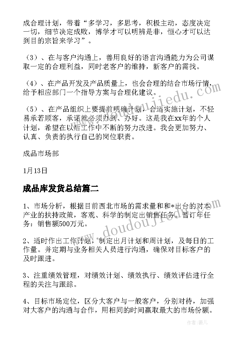 成品库发货总结(优质5篇)