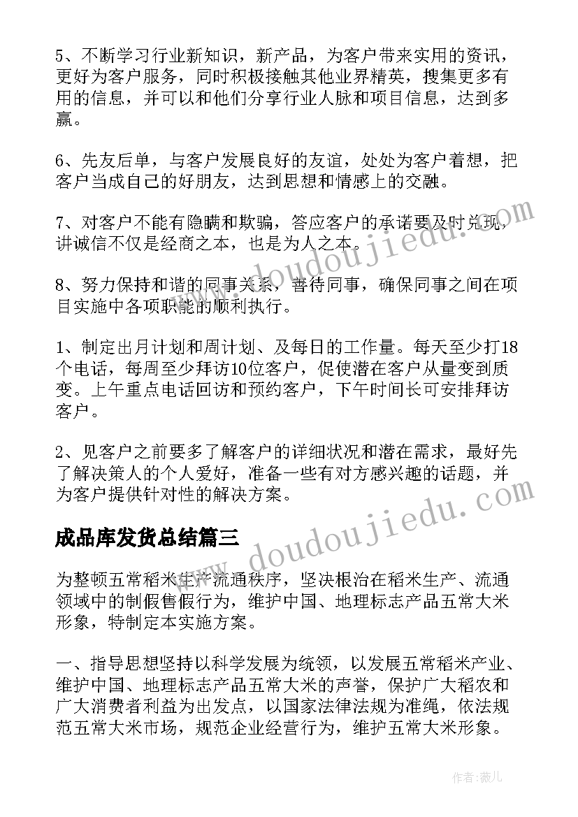 成品库发货总结(优质5篇)