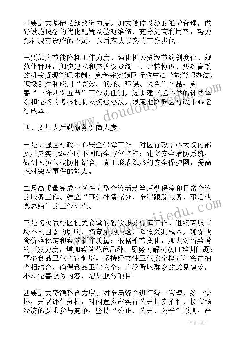 机关事务后勤工作特点和亮点 机关后勤个人工作计划(模板7篇)