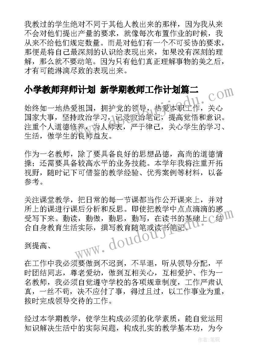 小学教师拜师计划 新学期教师工作计划(汇总8篇)