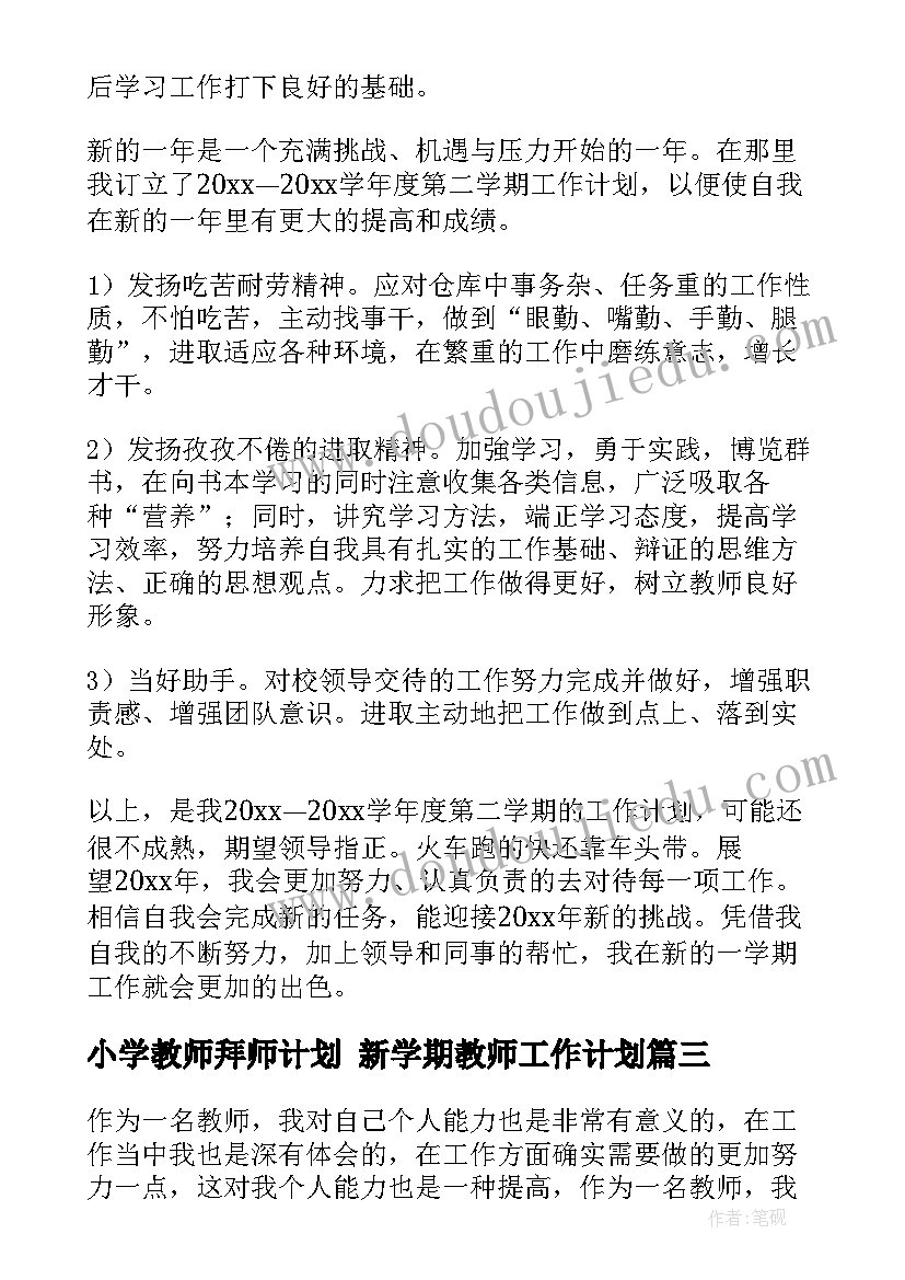 小学教师拜师计划 新学期教师工作计划(汇总8篇)