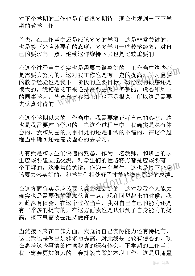 小学教师拜师计划 新学期教师工作计划(汇总8篇)