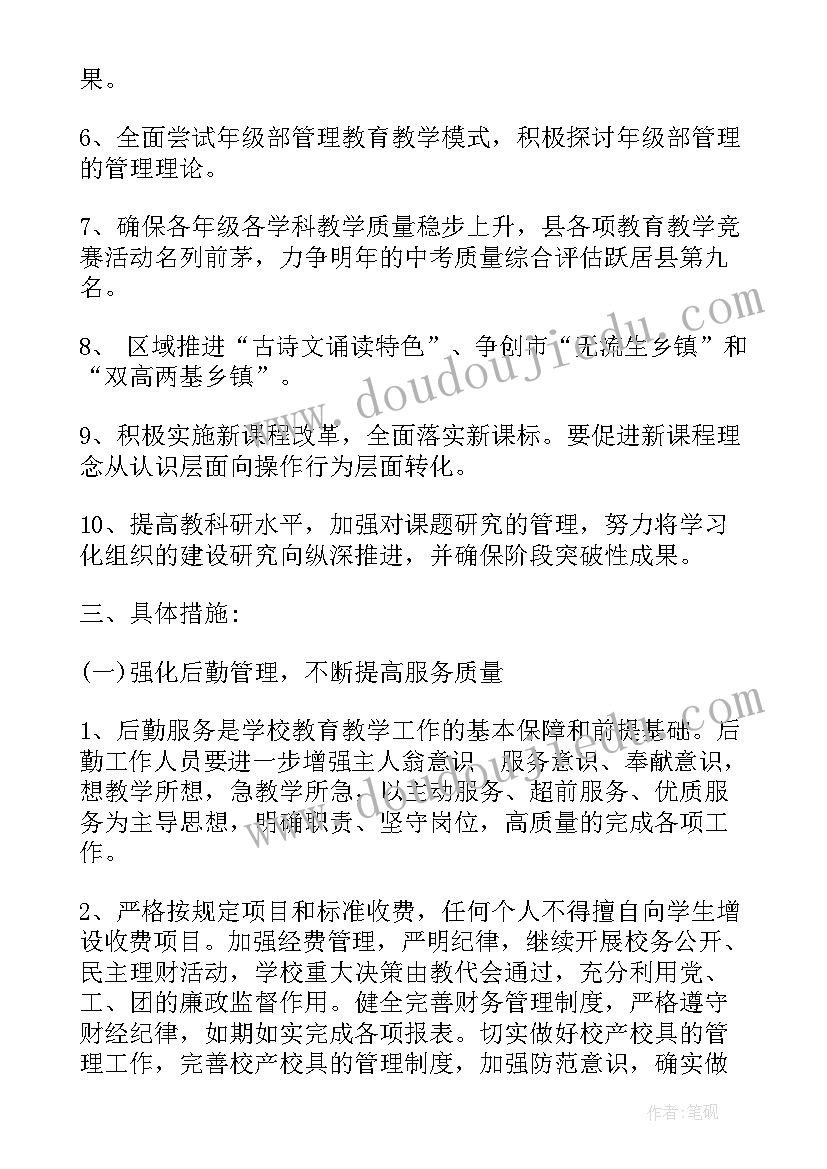 小学教师拜师计划 新学期教师工作计划(汇总8篇)