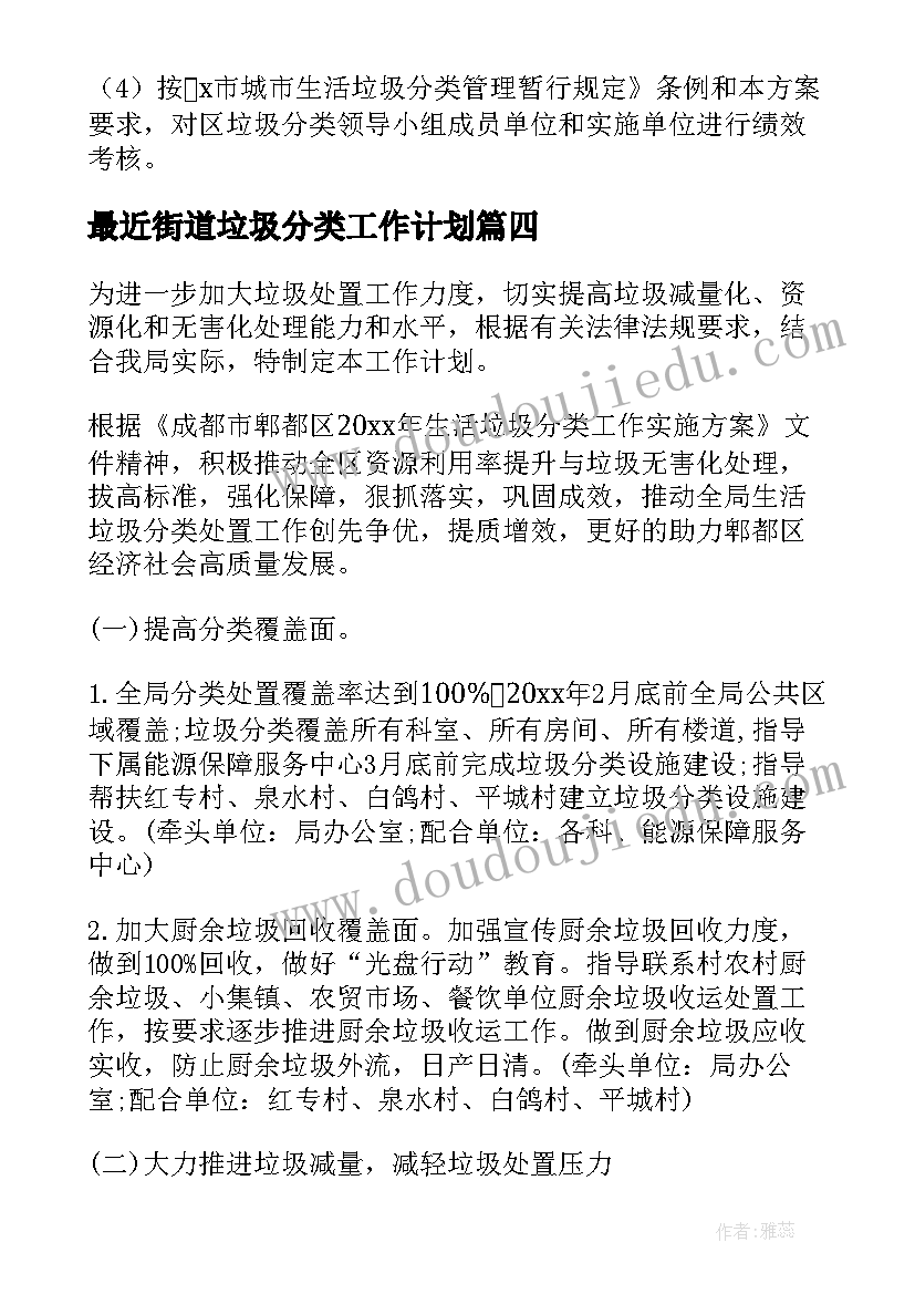 最近街道垃圾分类工作计划(模板5篇)