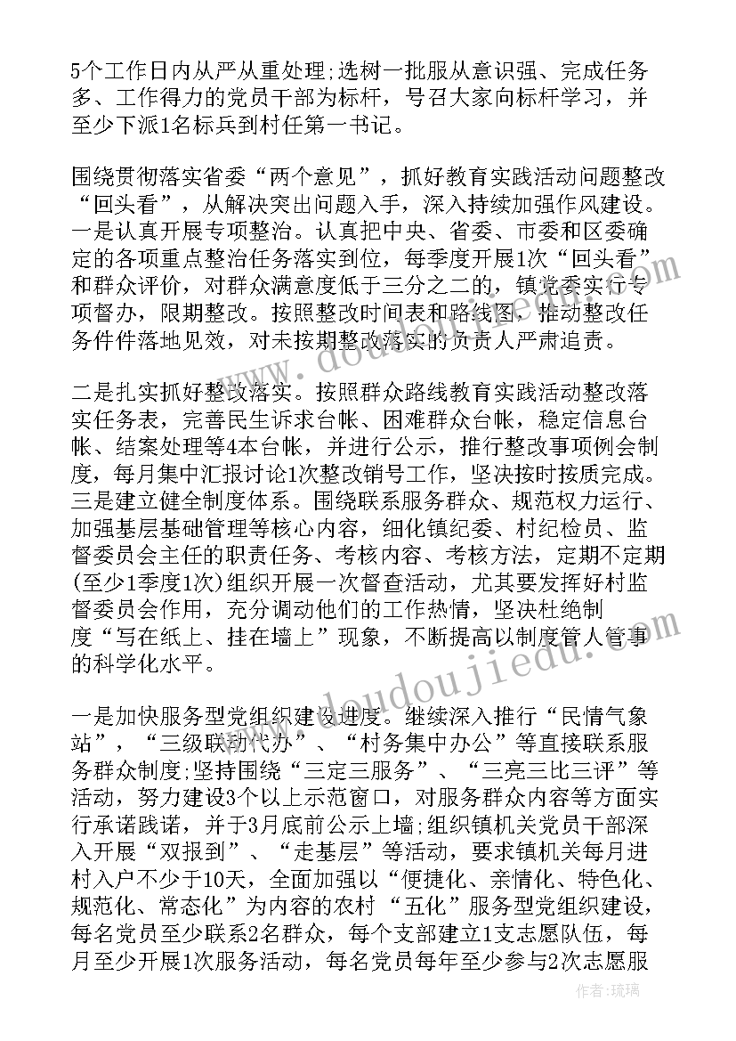 2023年乡镇党建工作实施方案(精选5篇)