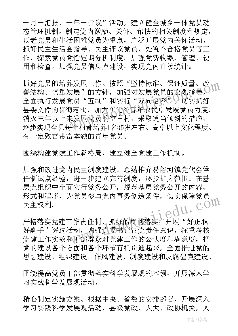 2023年乡镇党建工作实施方案(精选5篇)