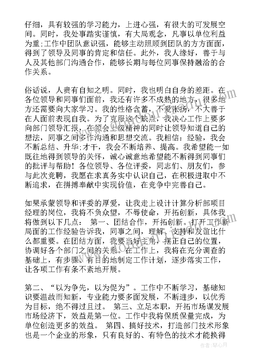 竞聘项目经理工作规划 项目经理工作计划(优秀5篇)