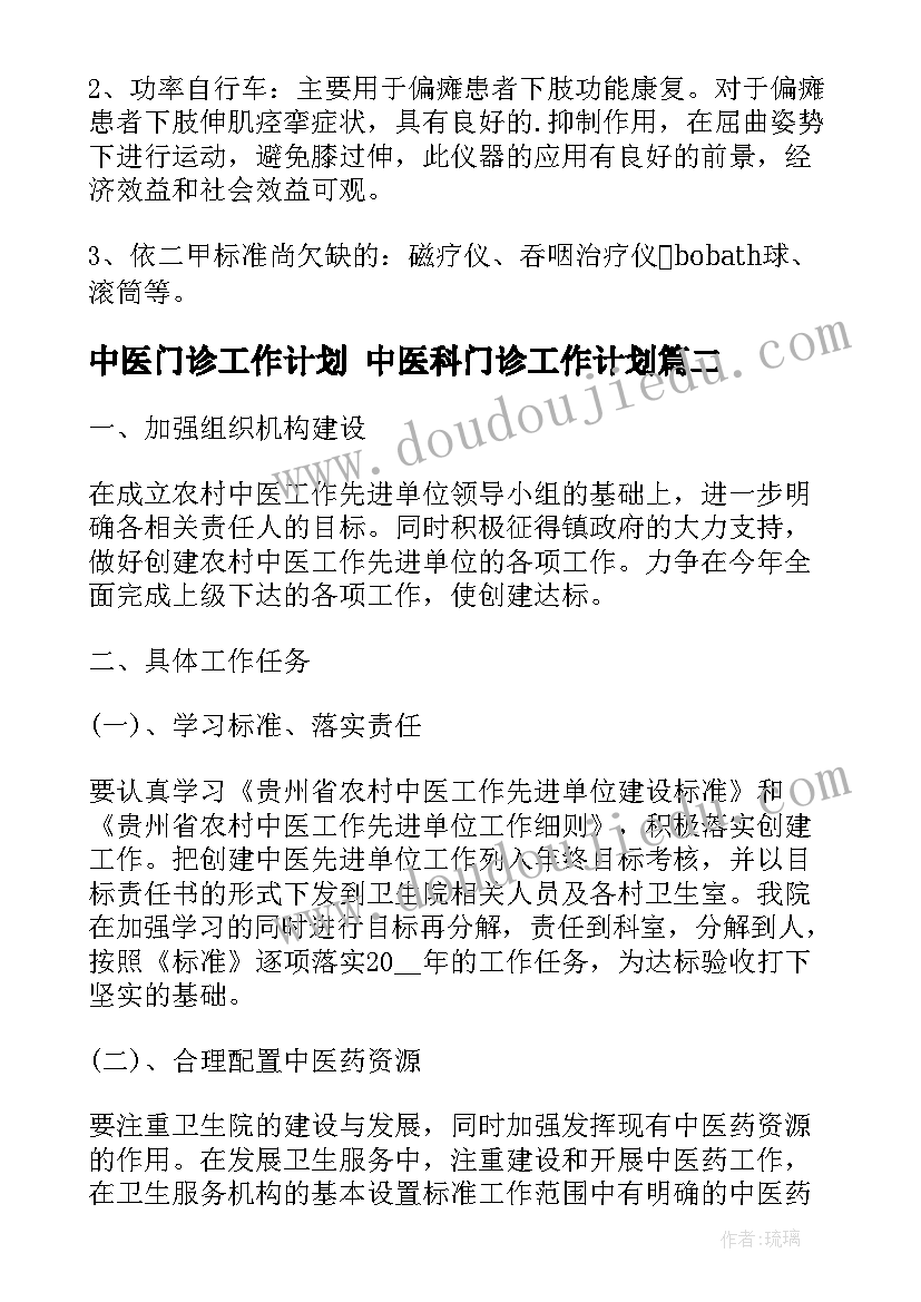 2023年中医门诊工作计划 中医科门诊工作计划(大全5篇)