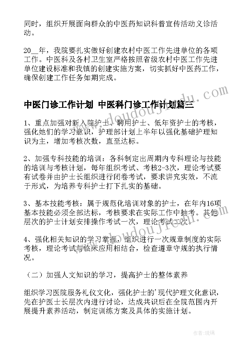 2023年中医门诊工作计划 中医科门诊工作计划(大全5篇)