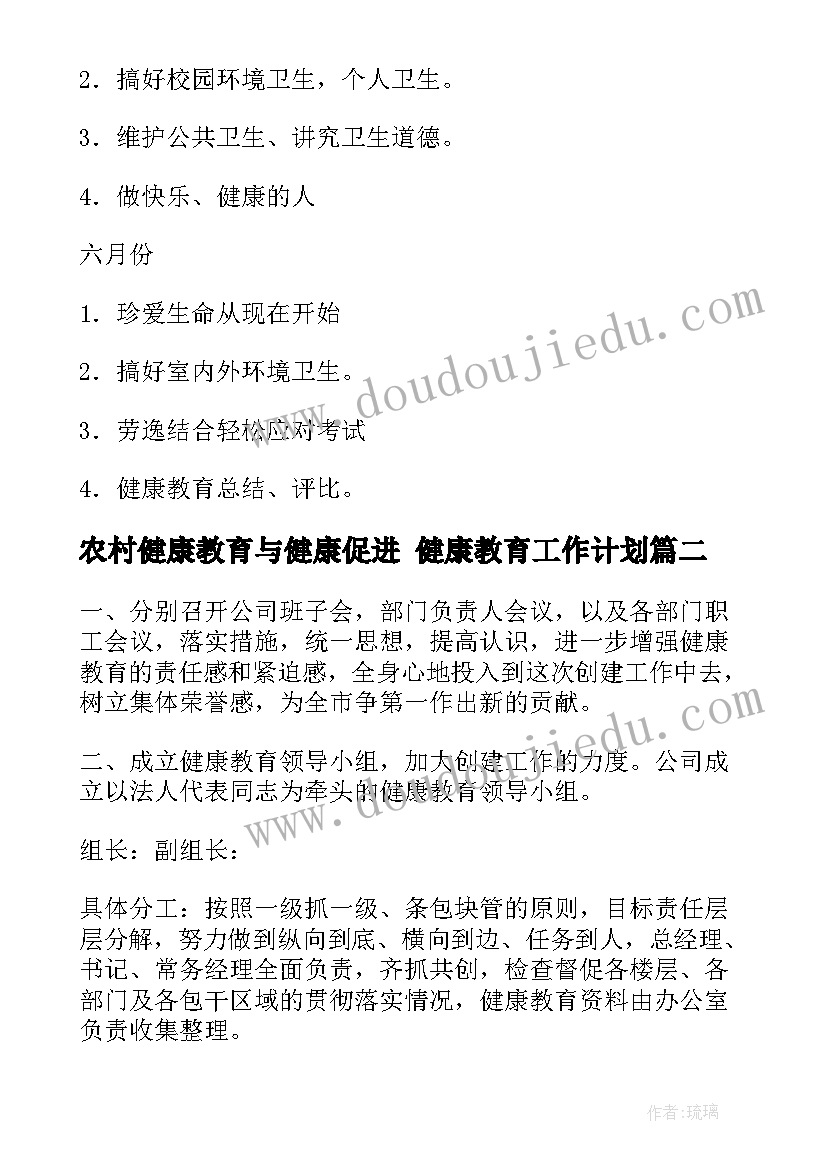 最新农村健康教育与健康促进 健康教育工作计划(精选6篇)