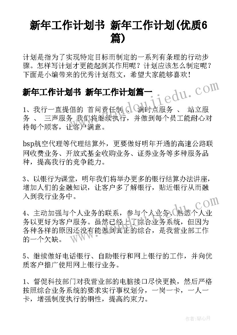 小班歌曲落叶 歌唱活动新年好小班教案(汇总5篇)