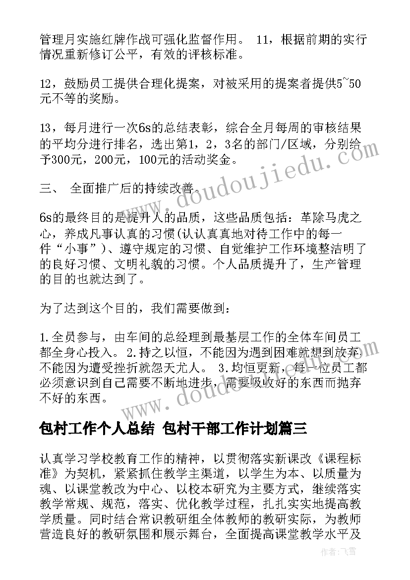 学校食堂管理自评报告(模板5篇)