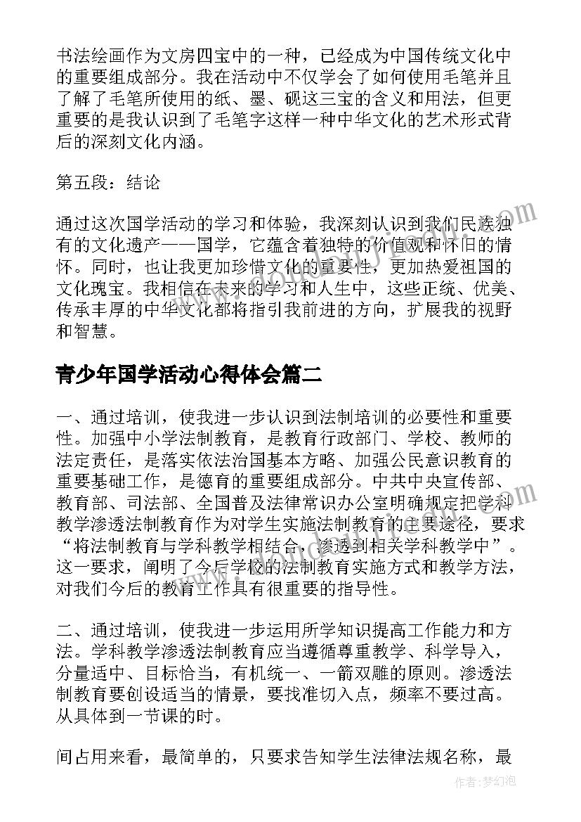 最新青少年国学活动心得体会(模板5篇)