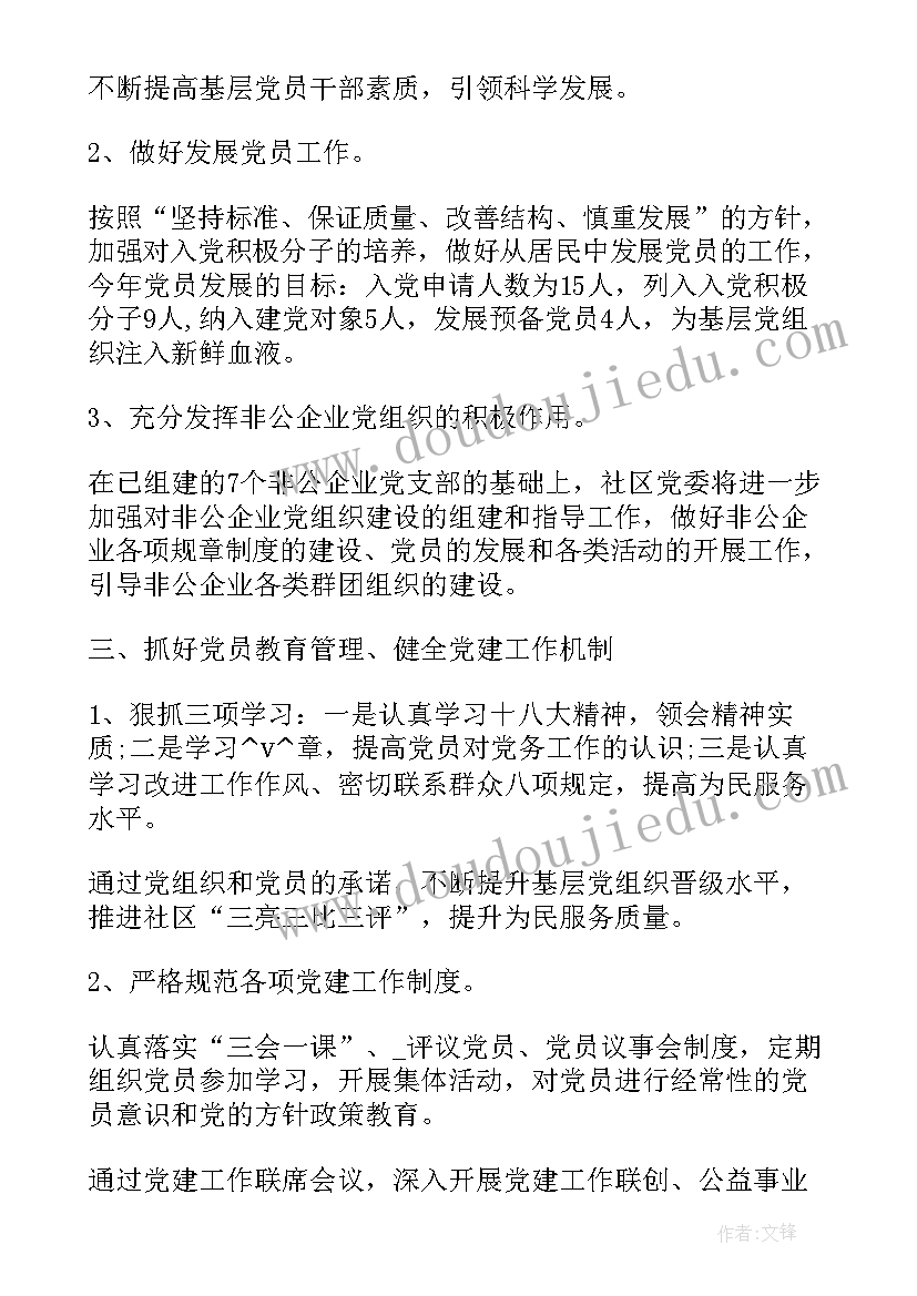 社区干部配合拆迁工作计划书 社区领导干部工作计划(模板5篇)