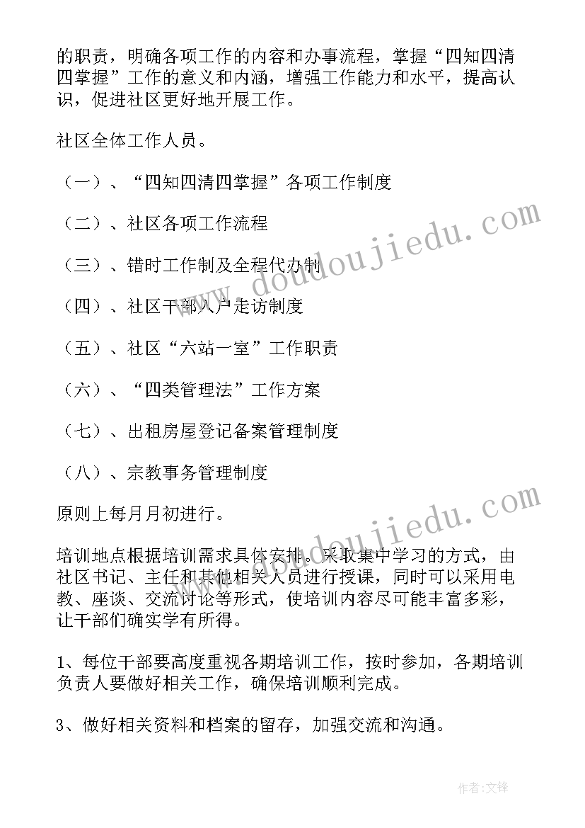 社区干部配合拆迁工作计划书 社区领导干部工作计划(模板5篇)