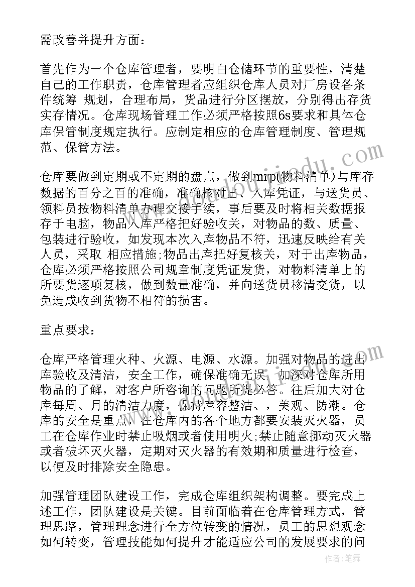 2023年仓库月度计划 仓库工作计划(优秀9篇)