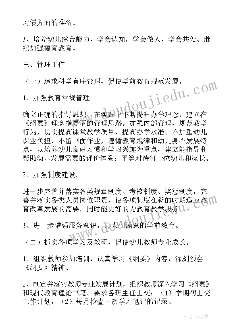 2023年学前班春季教学工作计划 春季工作计划(汇总10篇)