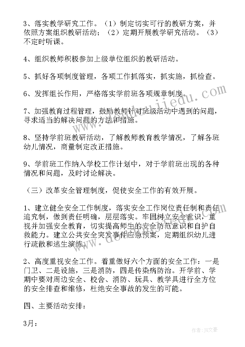 2023年学前班春季教学工作计划 春季工作计划(汇总10篇)