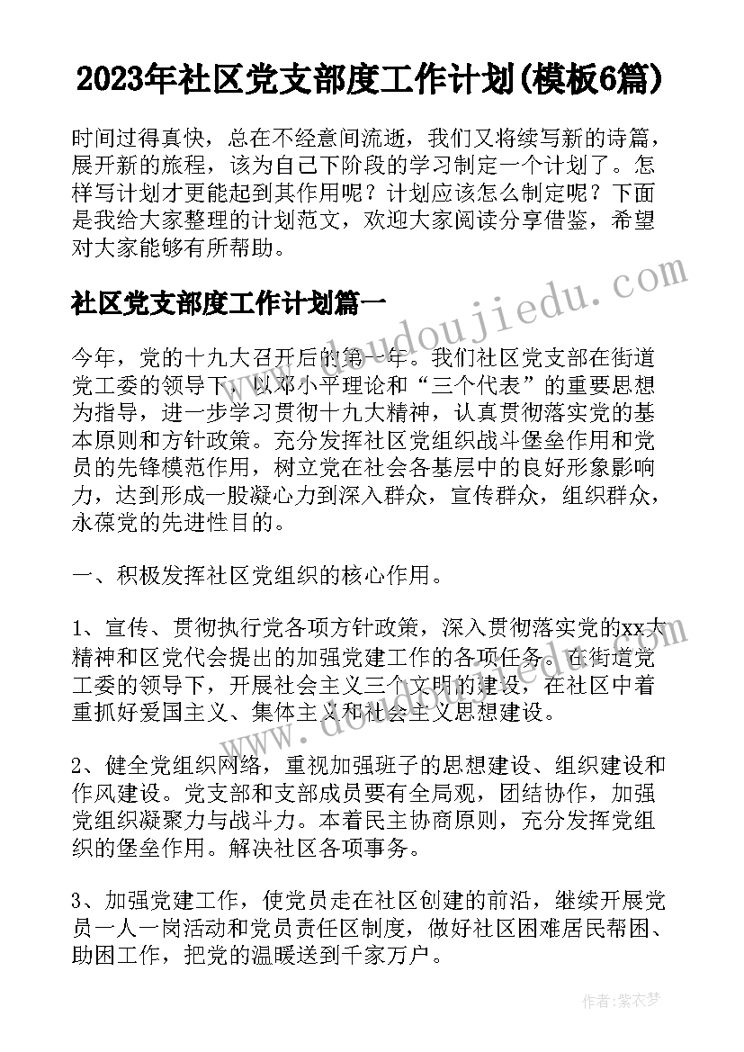 2023年学校演讲比赛 学校活动方案(优质6篇)