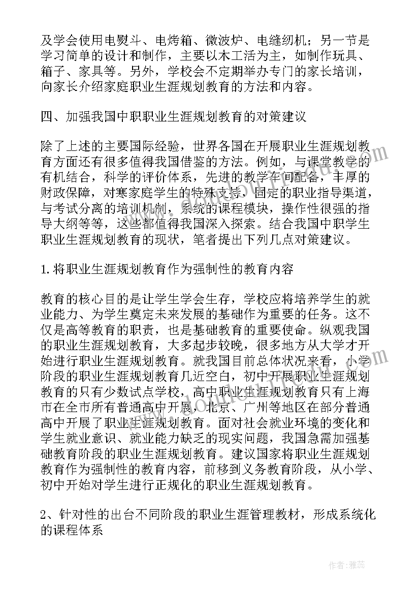 2023年技工学校教师工作计划 技校教师手册工作计划格式(优秀10篇)