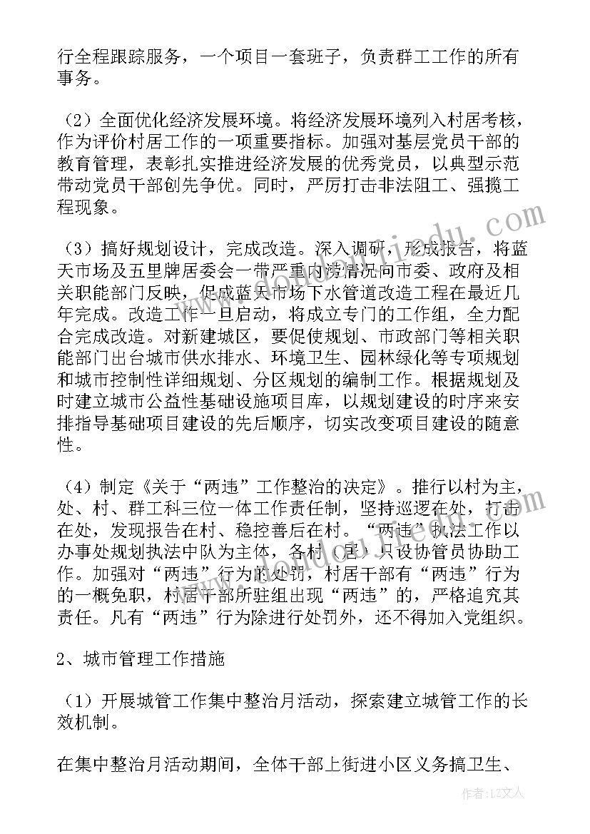 最新办事处社保工作计划(模板6篇)