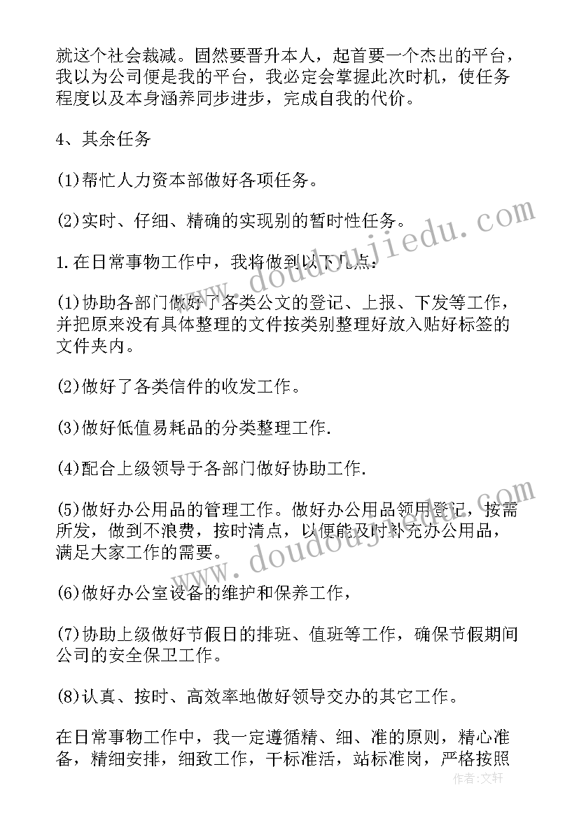 最新前台经理年度工作计划 前台年度工作计划(精选6篇)