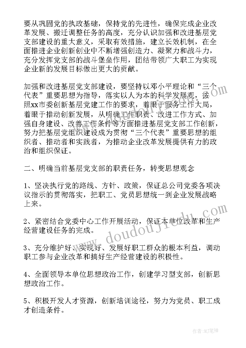 最新党建工作计划gov(通用10篇)