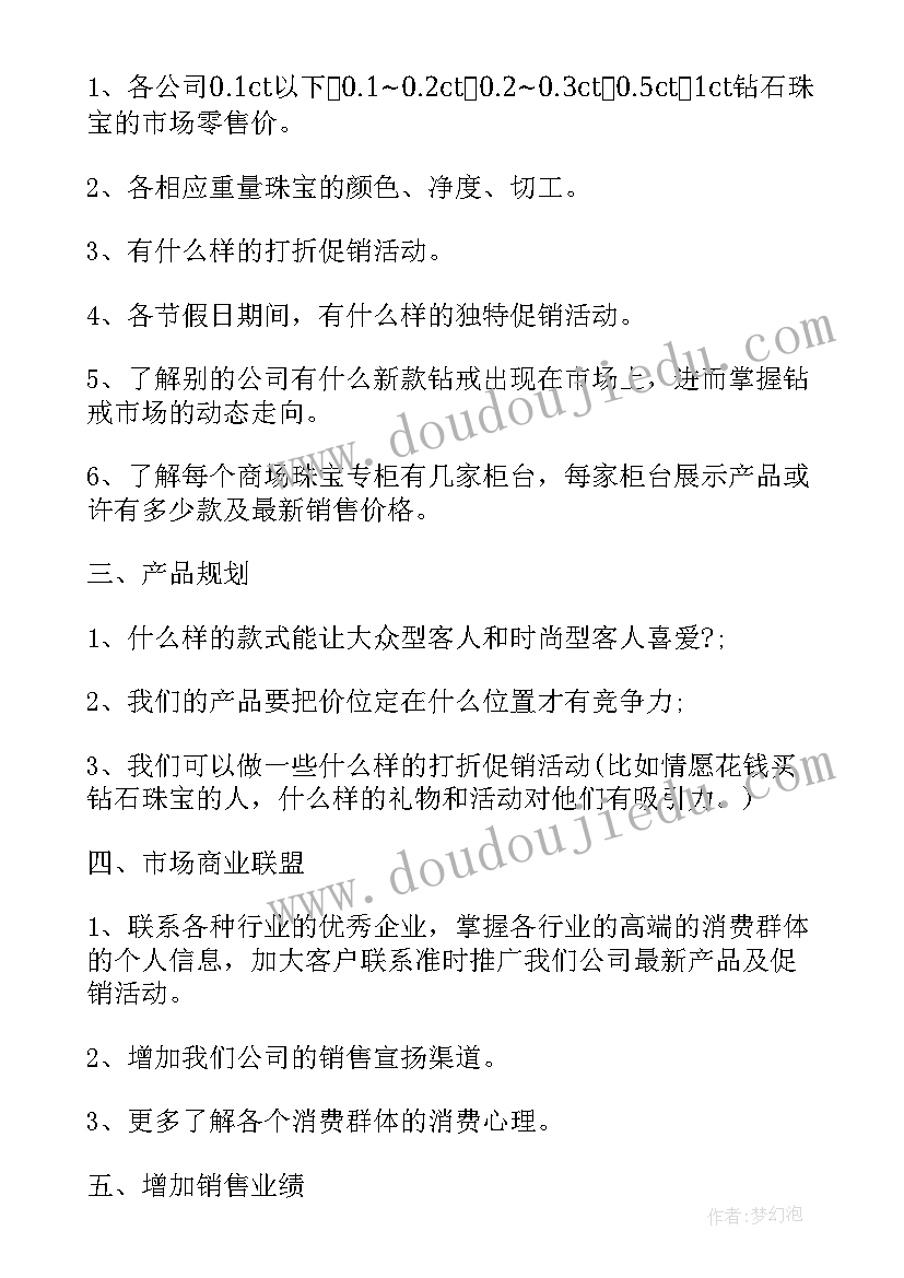 2023年珠宝工作计划及目标(模板5篇)