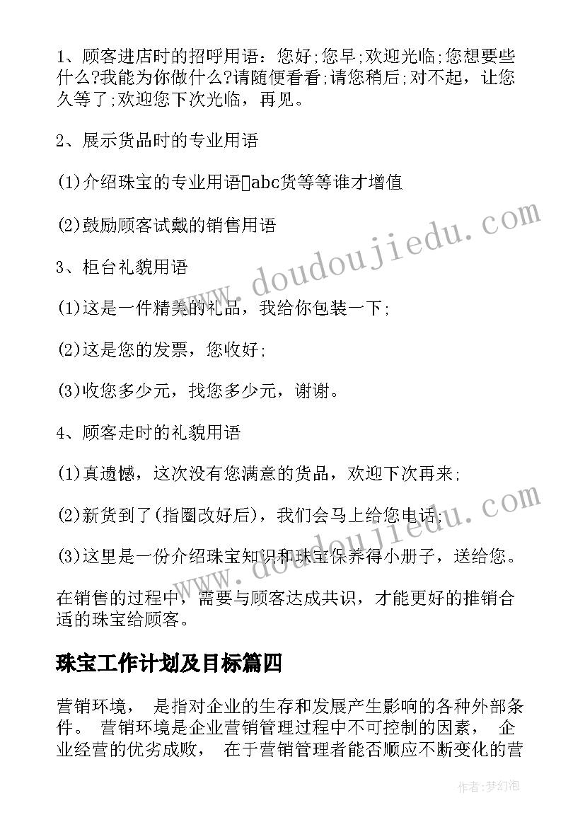 2023年珠宝工作计划及目标(模板5篇)