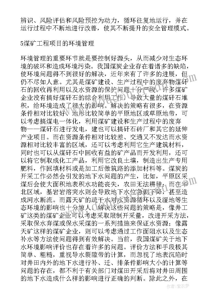 煤矿工作总结及计划(实用10篇)