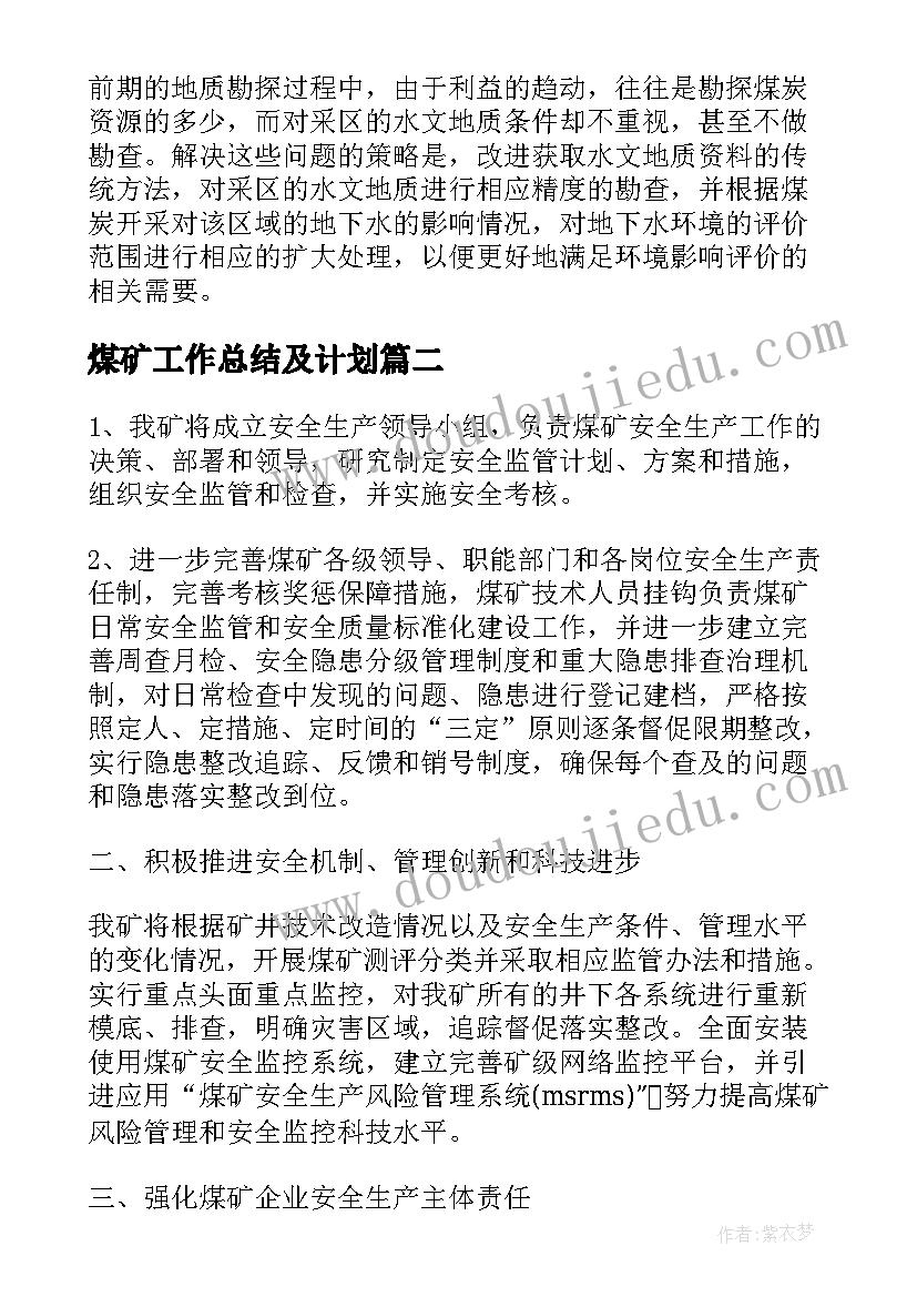 煤矿工作总结及计划(实用10篇)