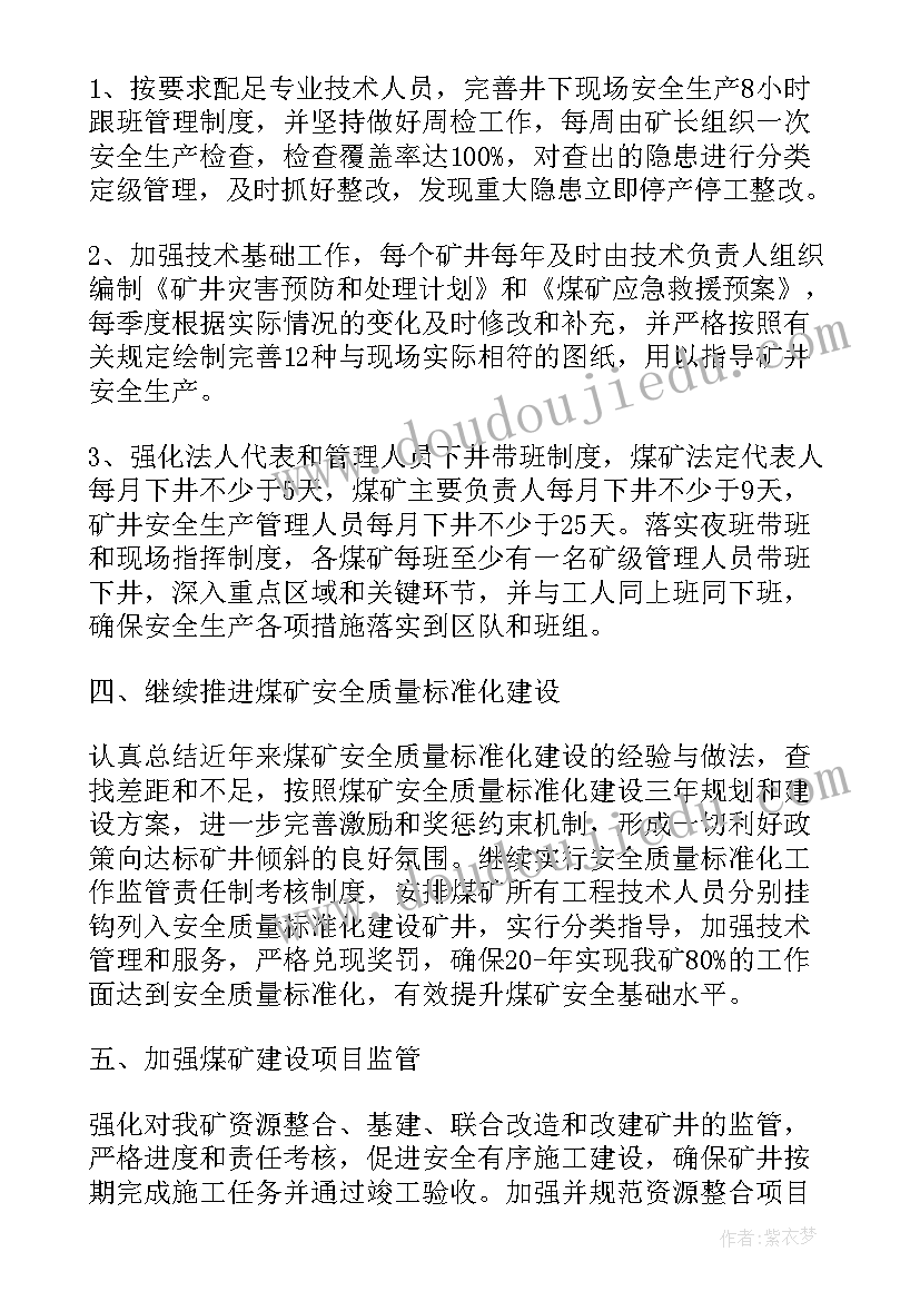 煤矿工作总结及计划(实用10篇)