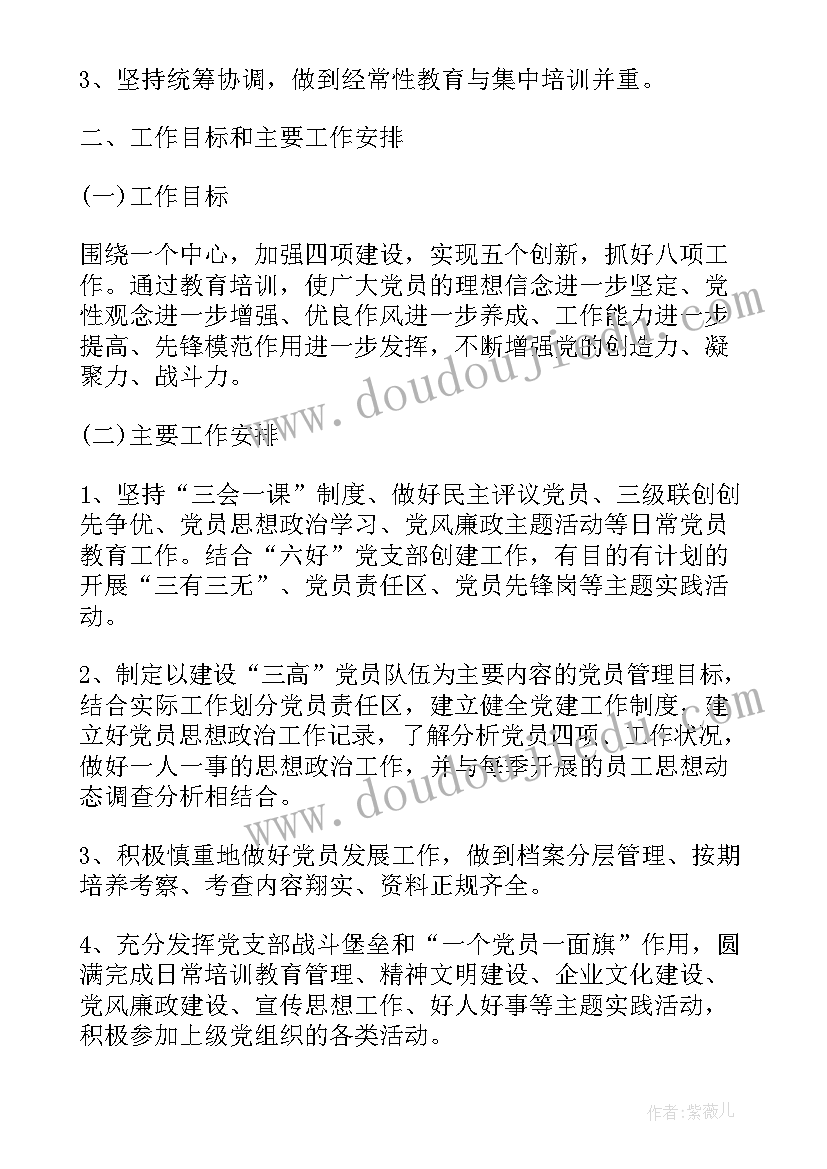 最新社区党员教育工作总结 党员教育培训工作计划(精选7篇)