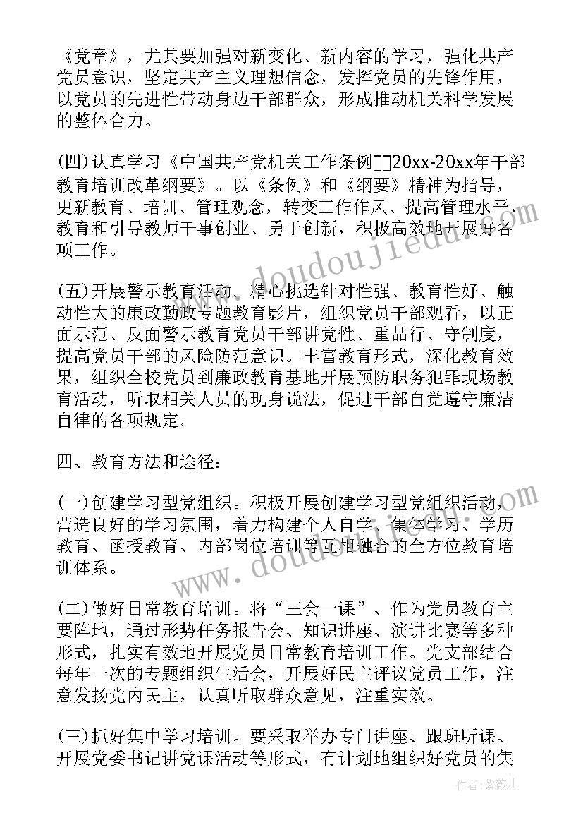 最新社区党员教育工作总结 党员教育培训工作计划(精选7篇)