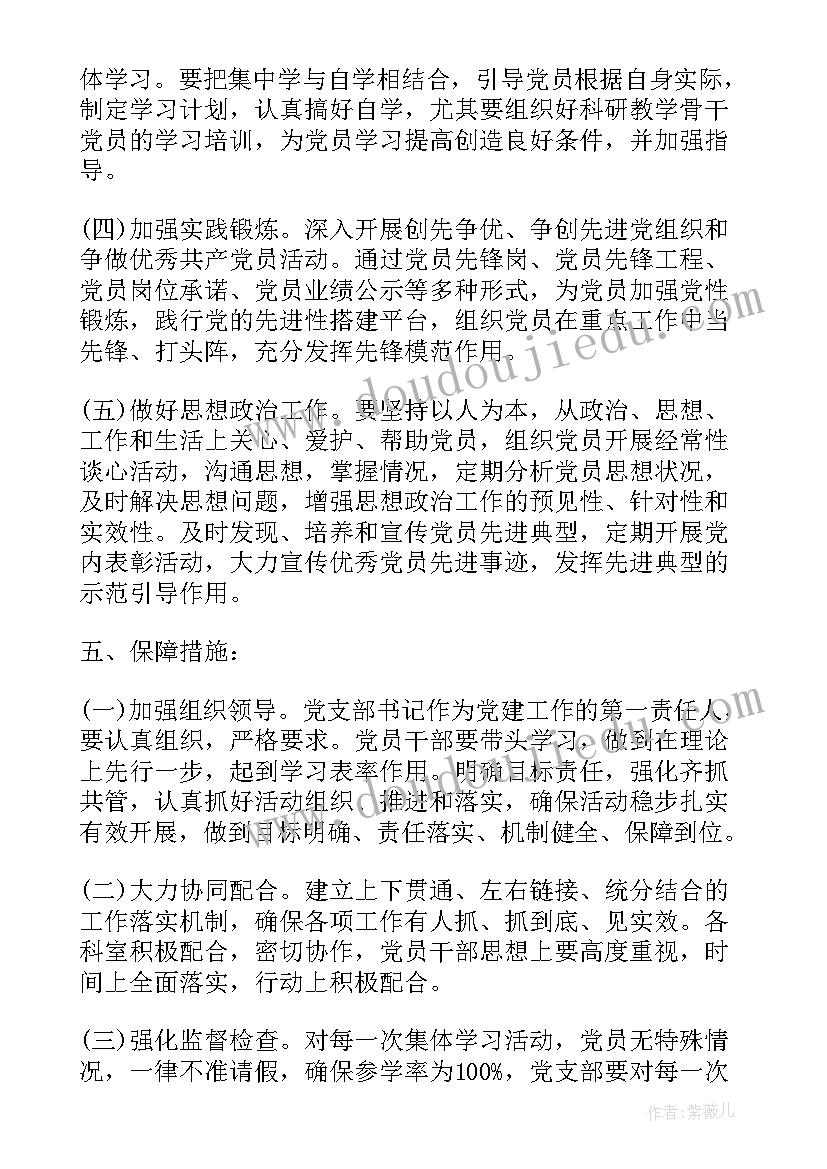 最新社区党员教育工作总结 党员教育培训工作计划(精选7篇)